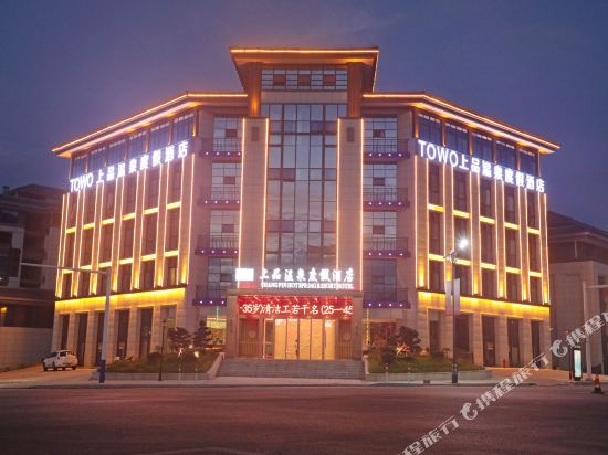 TOWO Shangpin Hot Spring Resort in Yichun, People's Republic of China