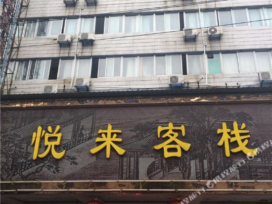 Yuelai Inn - carbon neutral hotel in Shaoxing