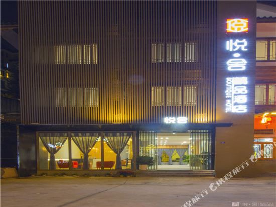 Yueshe Boutique Hotel in Leshan, People's Republic of China