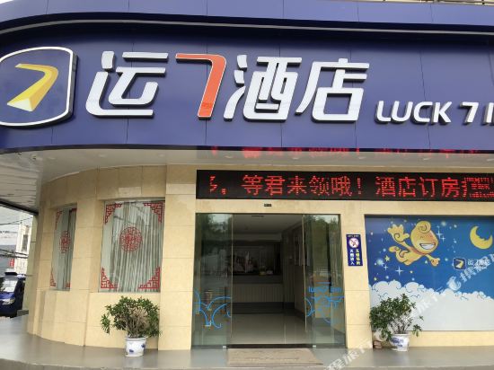Luck7inn - carbon neutral hotel in Yichang