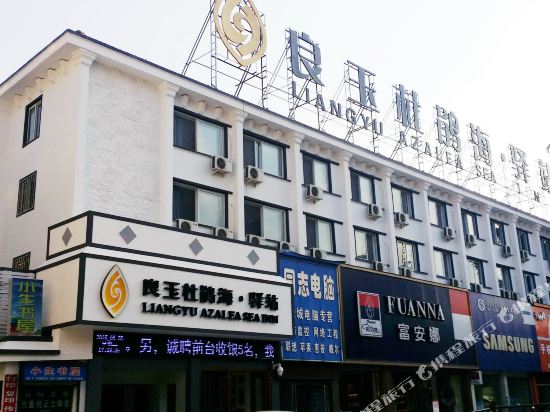 Liangyu Azalea Sea Inn in Luanchuan Chengguanzhen, People's Republic of China