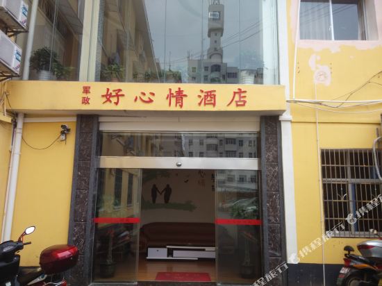 Good Mood Hotel — Rucheng