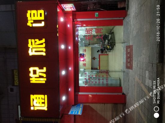 Tong Yue Hotel - last minute hotel in Zhaoqing