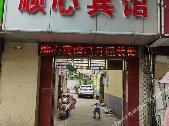 Shunxin Hotel in Nanjing, People's Republic of China