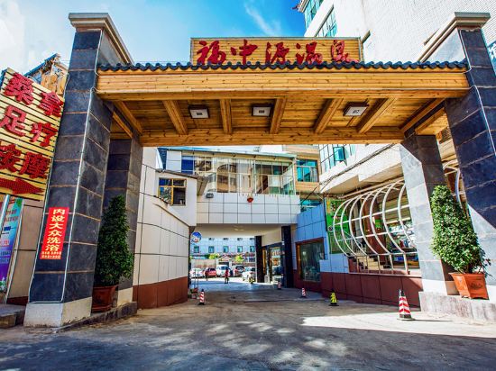 Fuzhongyuan Hot Spring Hotel in Kuangyuan, People's Republic of China