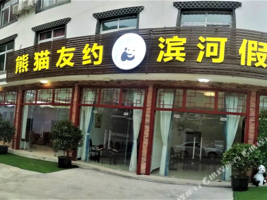 Xiongmao Youyue Binhe Holiday Hotel in Weizhou, People's Republic of China