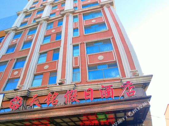 Tianming Holiday Hotel in Suihua, People's Republic of China