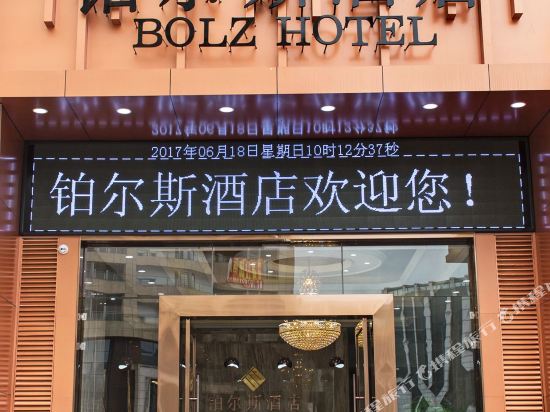 Bolz Hotel in Longyan, People's Republic of China