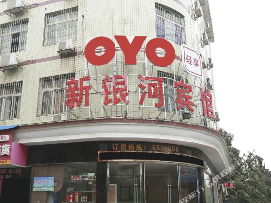 Oyo new Galaxy Hotel — hotel in Yongfeng