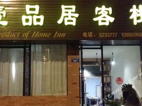 Hongcun Yipinju Inn - last minute hotel in Unknown City