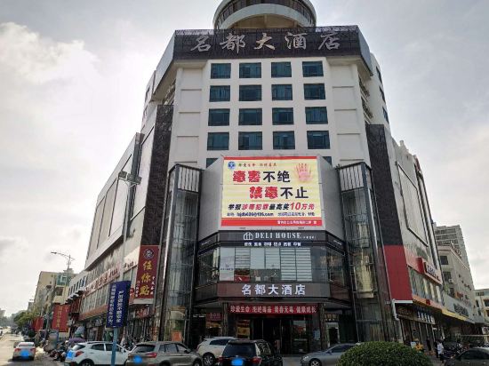 Mingdu Hotel - last minute hotel in Zhanjiang