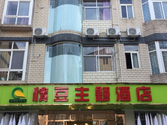 Qingdou Theme Hotel in Kunming, People's Republic of China