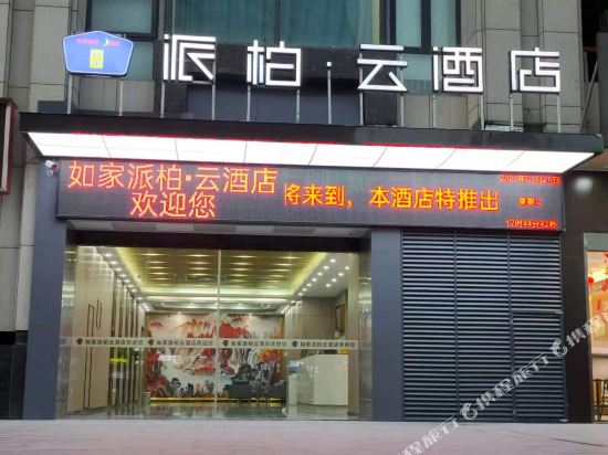 Pebble Motel - last minute hotel in Fuyang