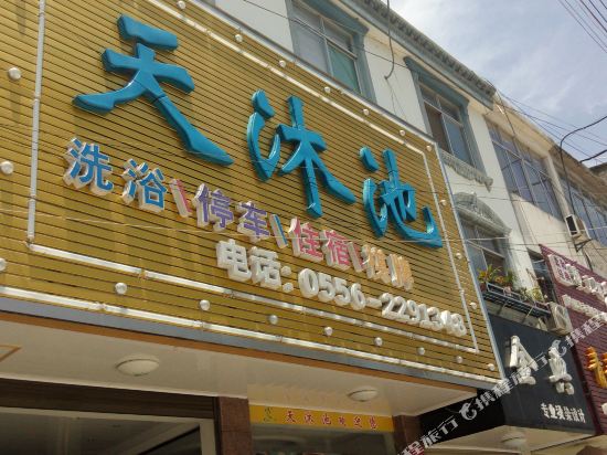 Tianmuchi — hotel in Yuecheng