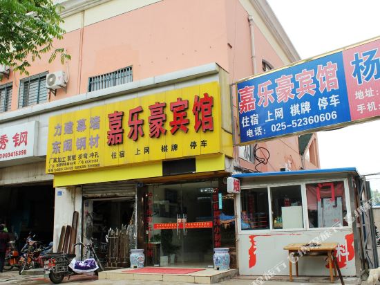 Jialehao Hotel - last minute hotel in Nanjing