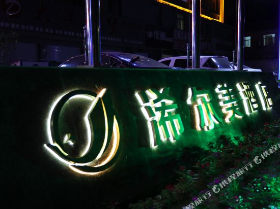 Hiilm.Hotel - last minute hotel in Jining