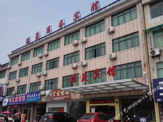 Ruiting Business Hotel - last minute hotel in Lanxi