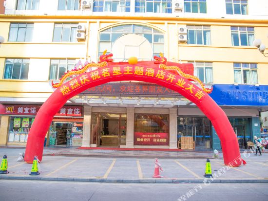 Mingxing Theme Hotel - carbon neutral hotel in Heyuan