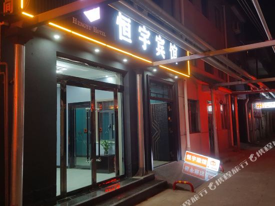 Hengyu Hotel in Gaoping, People's Republic of China