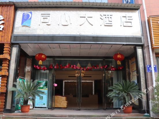 Tongxin Hotel - last minute hotel in Zunyi
