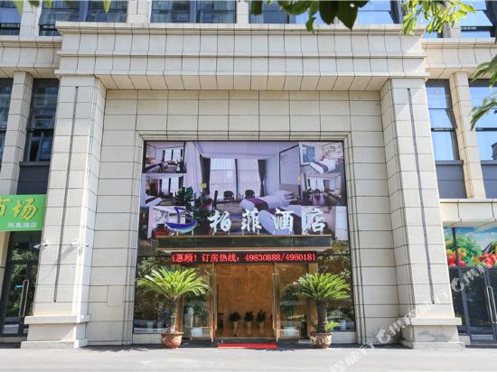 Bofei Hotel - carbon neutral hotel in Chongqing