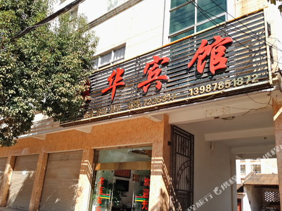 Xionghua Hotel in Longchuan, People's Republic of China