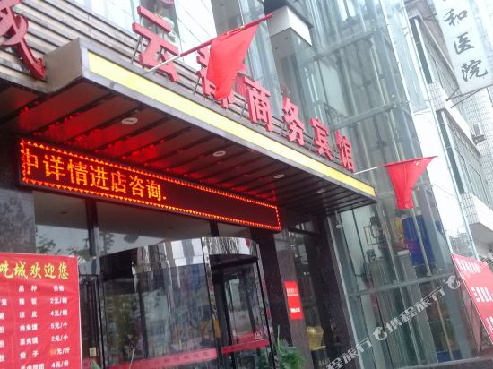 Yundu Business Hotel in Binzhou, People's Republic of China