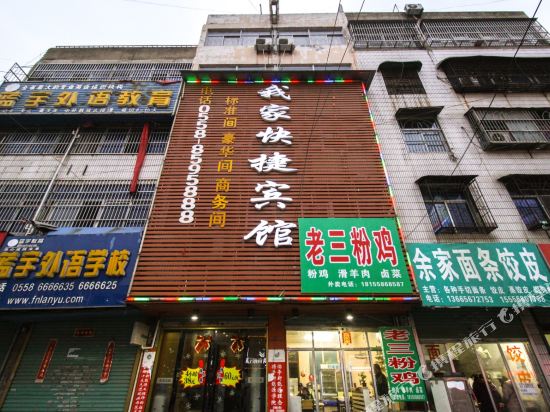 Funan My Home Express Hotel — hotel in Funan Chengguanzhen