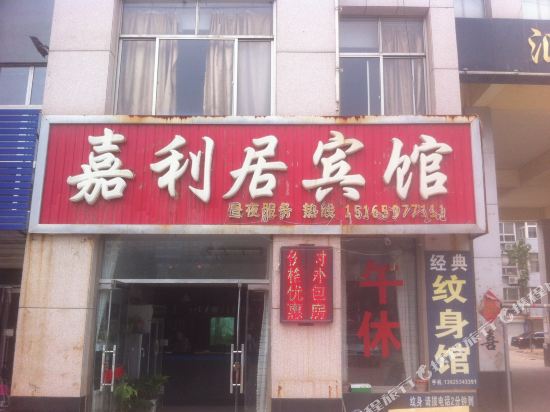 Ningjin jialiju Hotel - last minute hotel in Ningjin