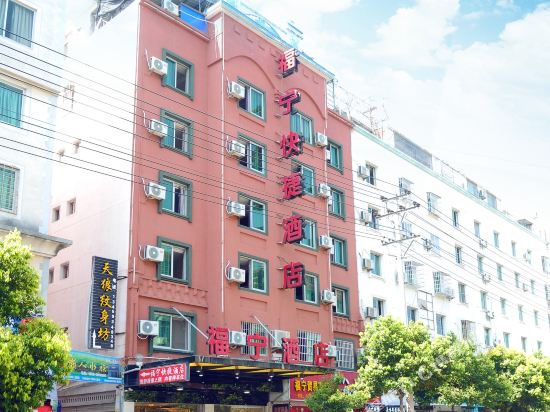 Funing Express Inn in Ningde, People's Republic of China