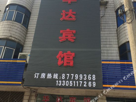 Funing Huada Hotel in Xinhua, People's Republic of China