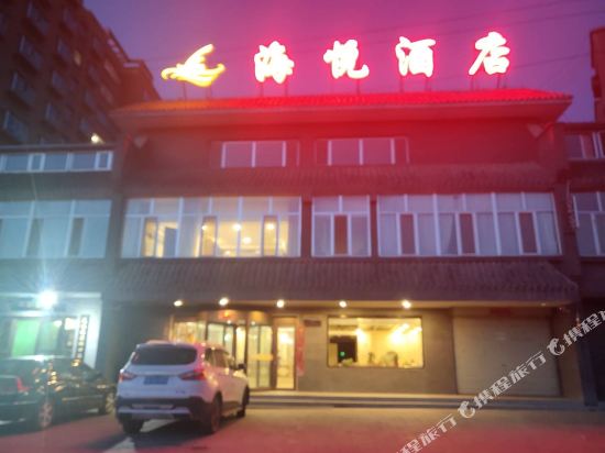 Haiyue Hotel — hotel in Huangyuan Chengguanzhen