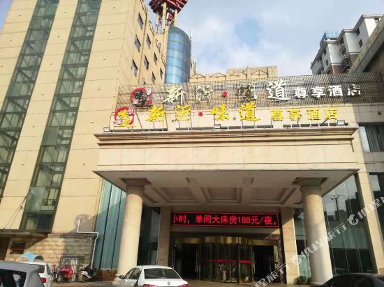 WeiDaoZunXiangJiuDian — hotel in Xinyi