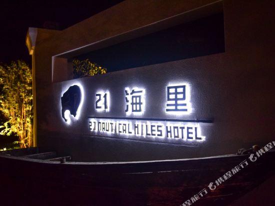 21 Nautical Hiles Hotel in Beihai, People's Republic of China