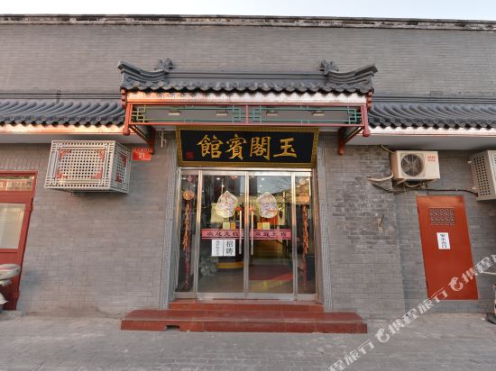 Yuge Hotel - last minute hotel in Beijing