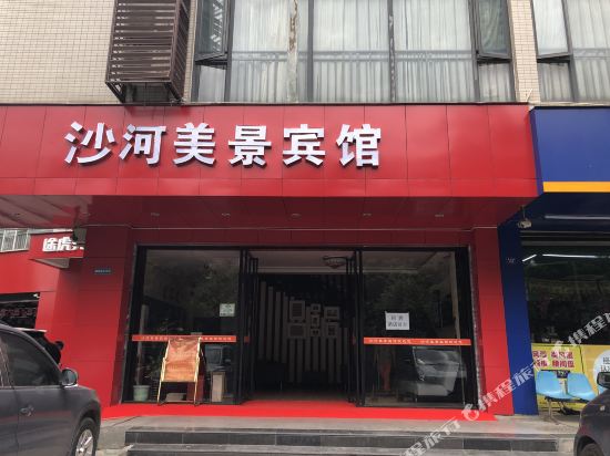 Shahe Meijing Hotel - last minute hotel in Chengdu