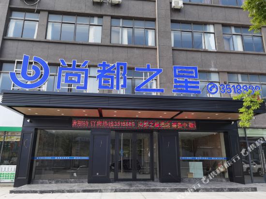 Jishui Shangdu Star Hotel — hotel in Jishui
