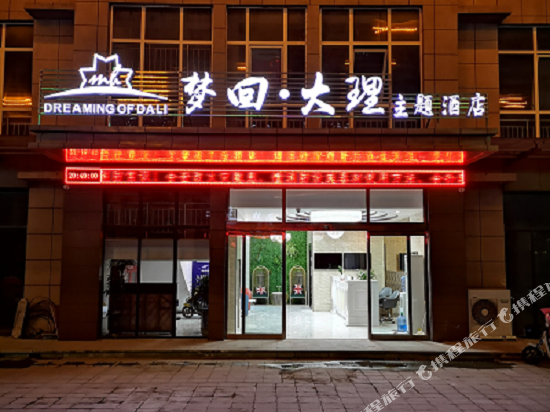 Dream of Returning to Dali Theme Hotel in Xincai, People's Republic of China