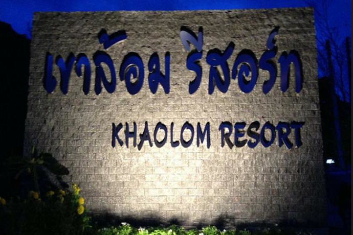 Khaolom Resort Khanom in Nakhon Si Thammarat, Thailand