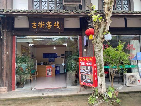 Qionglai Pingle Old Street Inn in Linqiong, People's Republic of China