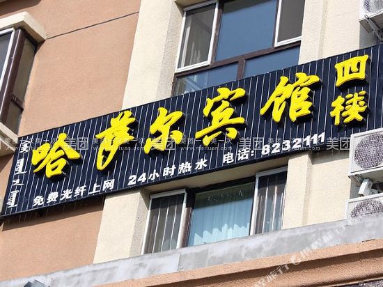 Hamsal Hotel in Hailar, People's Republic of China