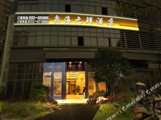 Xin Seafood Hotel in Fu'an, People's Republic of China