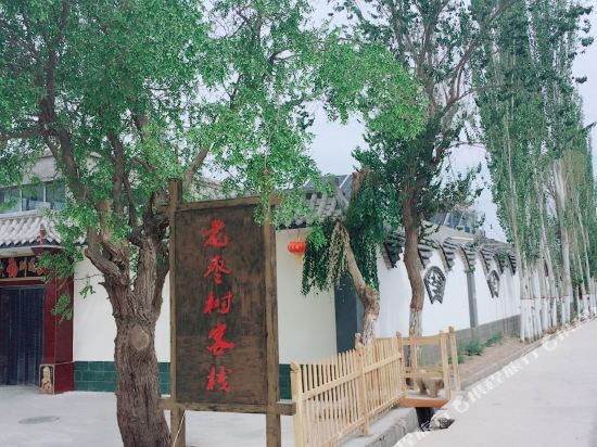 Old Zaoshu Inn - last minute hotel in Unknown City