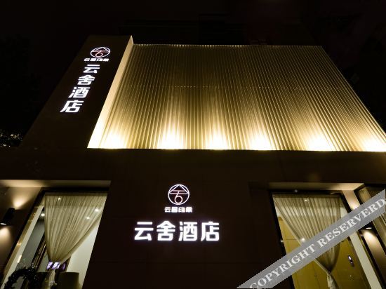 Yunshe Hotel - carbon neutral hotel in Zigong