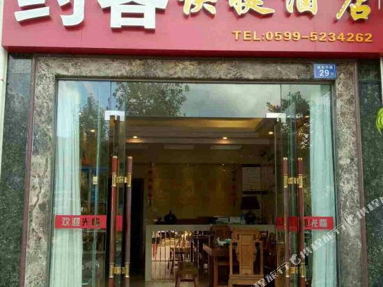 Yueke Express Hotel - carbon neutral hotel in Wuyishan