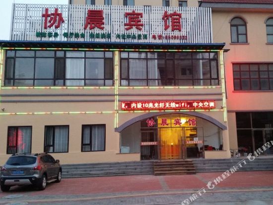 Xiechen Hotel in Wafangdian, People's Republic of China
