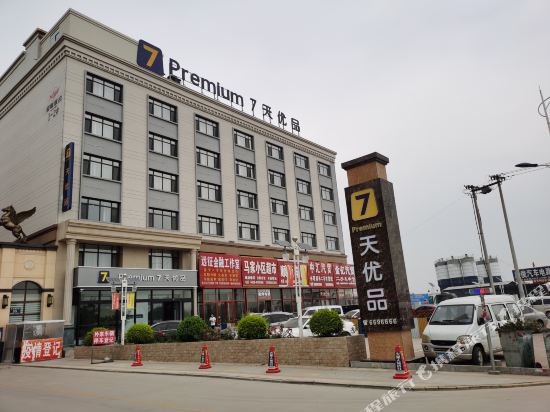 7 Premium - last minute hotel in Suizhong