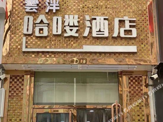 Hello Hotel - carbon neutral hotel in Taiyuan