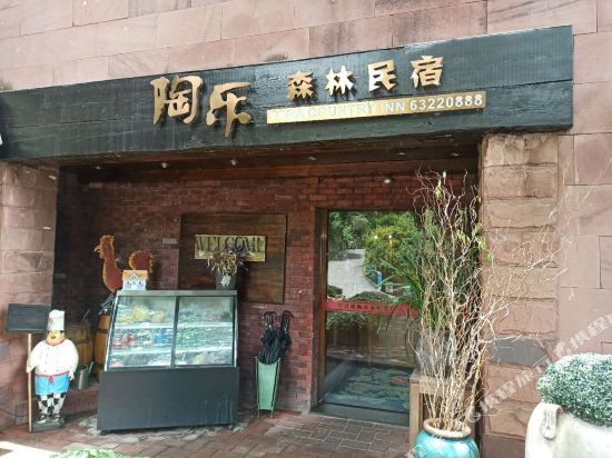 Taole Forest Hostel in Chongqing, People's Republic of China