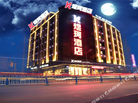 Yuke Hotel - carbon neutral hotel in Liancheng